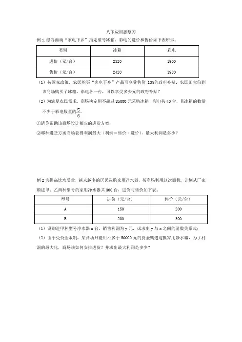 北师大版八年级下册不等式与分式方程应用题