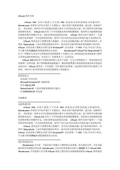 InTouch软件介绍
