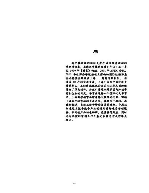 写字楼项目策划方案