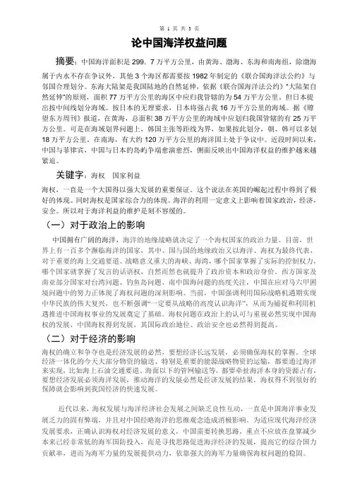 论中国海洋权益问题