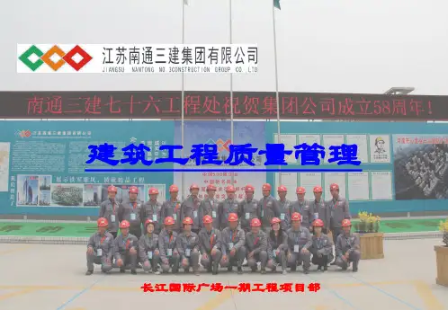 工程质量ppt