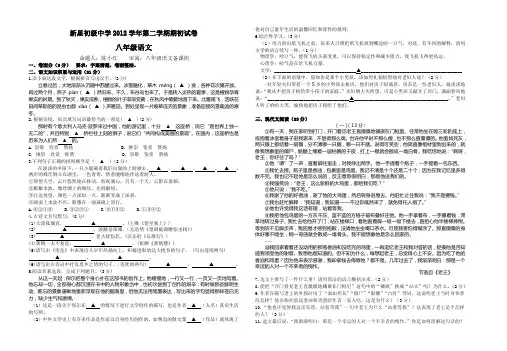 2012年八年级第二学期期初考试卷