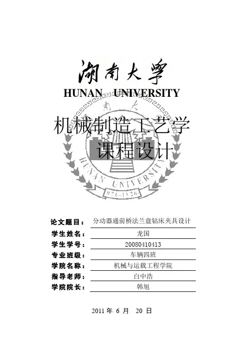 汽车制造工艺学课程设计说明书