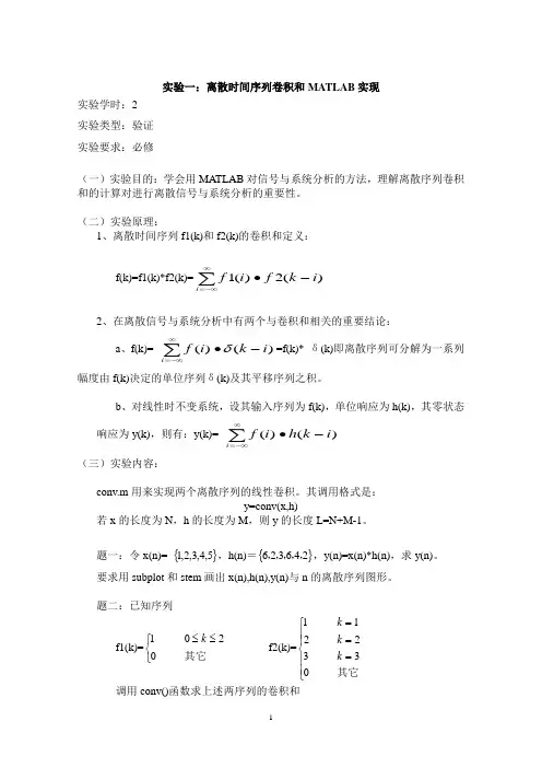 《数字信号处理》实验指导书-新