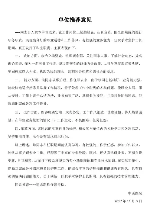 单位推荐意见