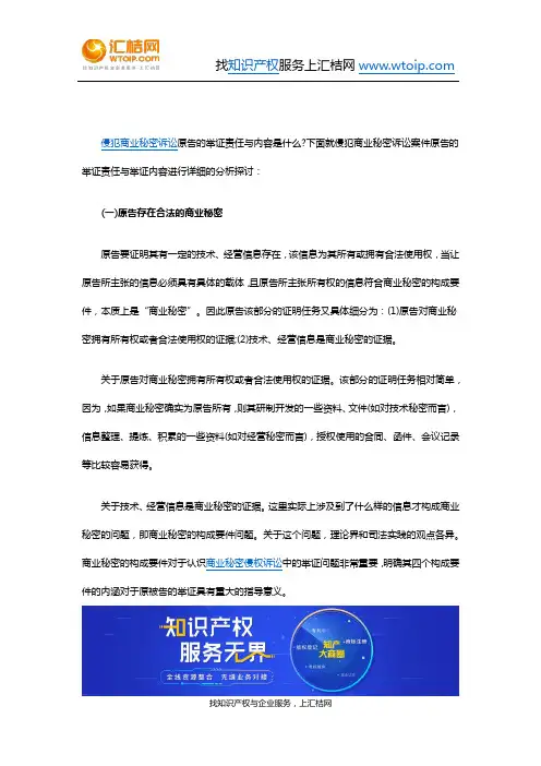 分析侵犯商业秘密诉讼案件原告的举证责任和内容