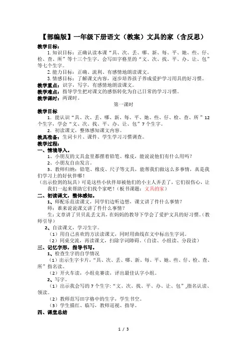 【部编版】一年级下册语文(教案)文具的家(含反思)