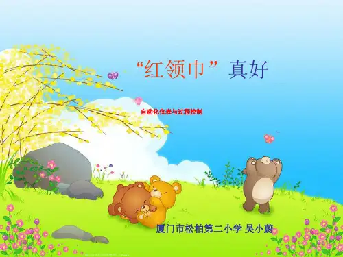 自动化仪表与过程控制