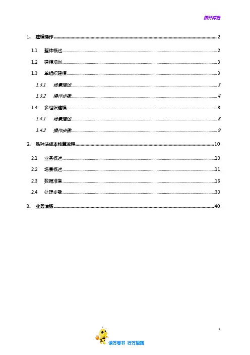 【用友NC成本管理】学员手册-品种法核算流程