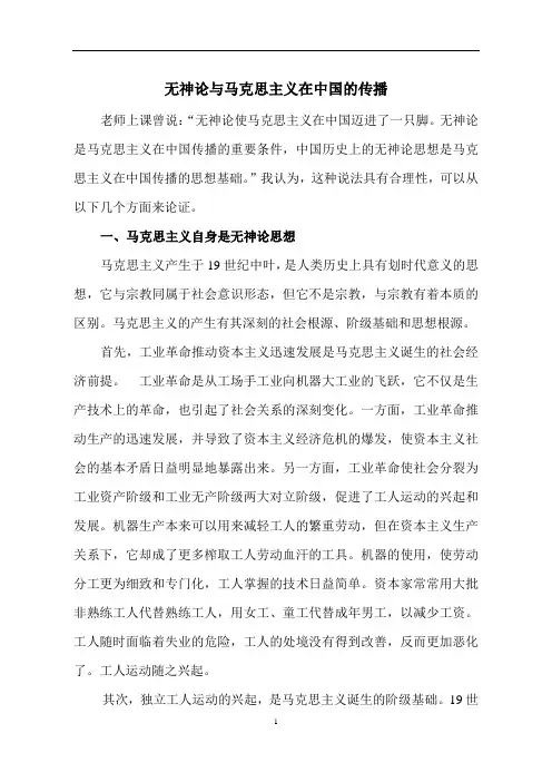 无神论与马克思在中国的传播