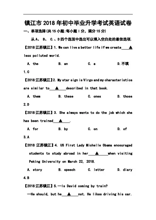 最新-2018年江苏省镇江市中考英语真题及答案 精品