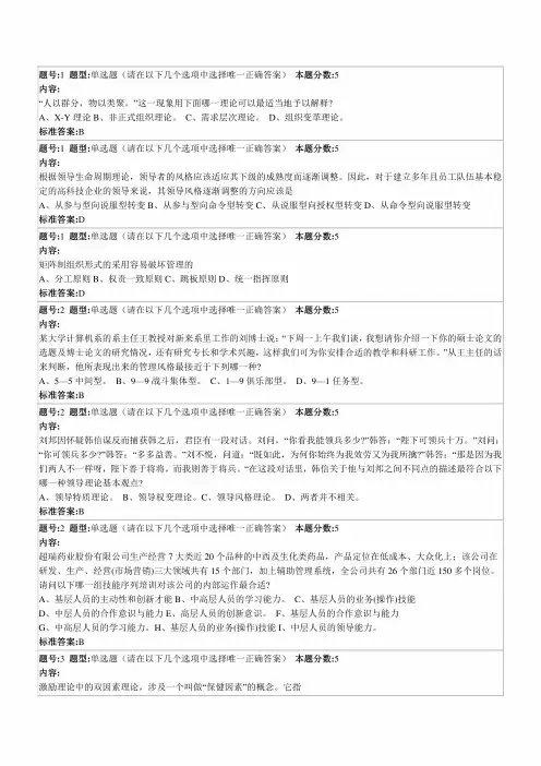2020年国家开放大学电大管理学原理精选试题及答案