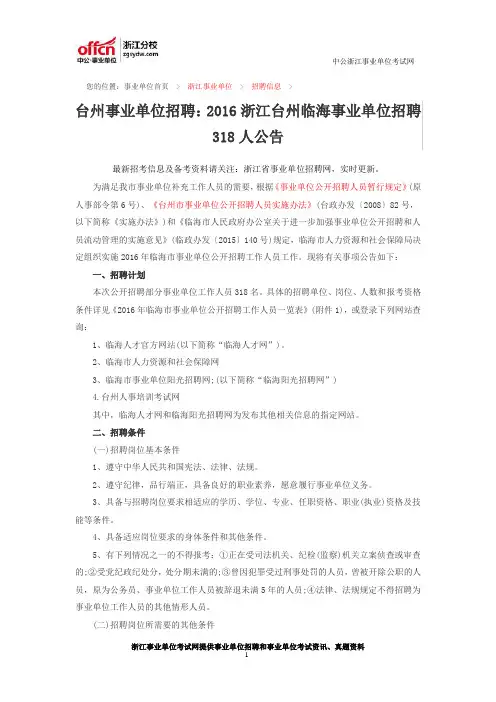 台州事业单位招聘：2016浙江台州临海事业单位招聘318人公告