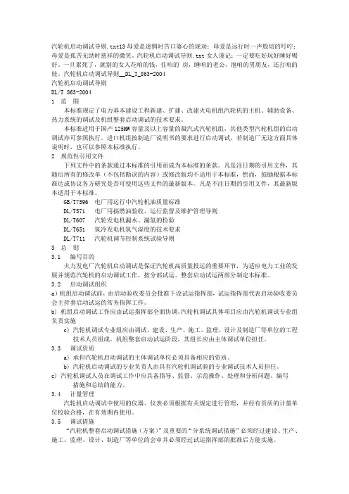 汽轮机启动调试导则 2
