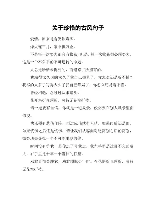 关于珍惜的古风句子