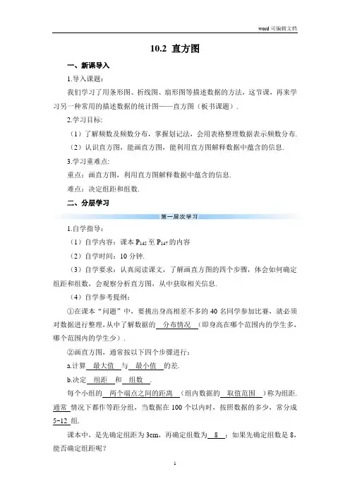 10.2 直方图(导学案)