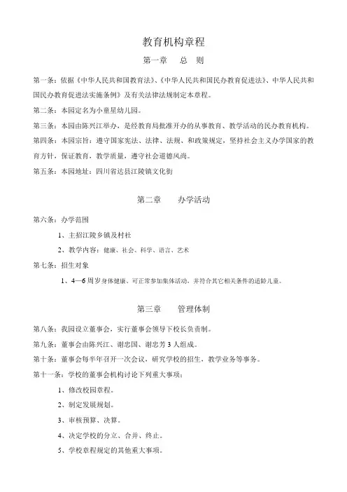 教育机构章程