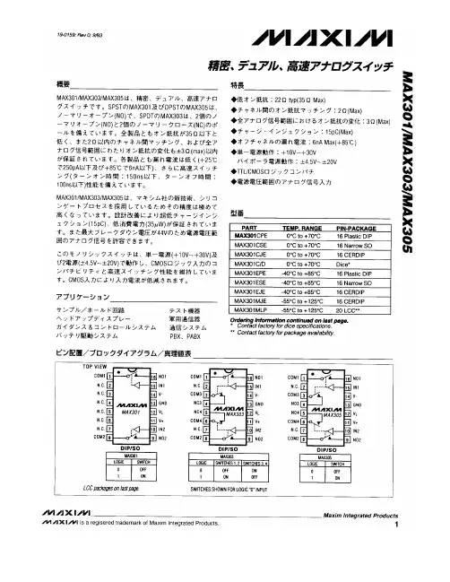MAX301资料