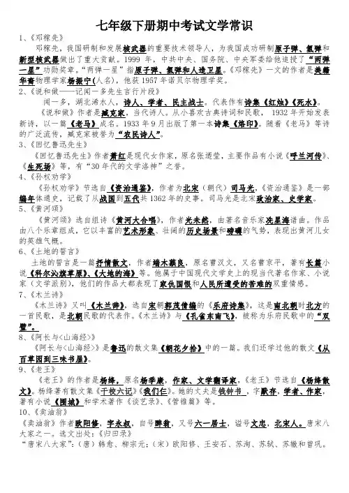 人教版七年级下册语文期中考试文学常识复习总结