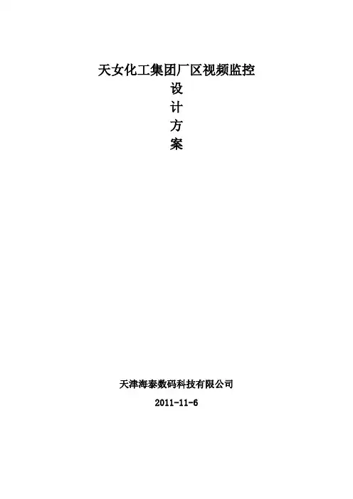 工厂视频监控方案