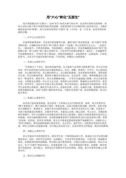用“六心”转化“五困生”