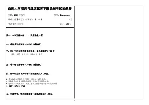 西南大学20年12月份[1108]中国手语