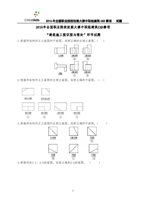 全国职业院校技能大赛建筑CAD识图试卷