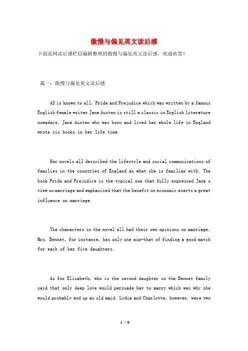 傲慢与偏见英文读后感