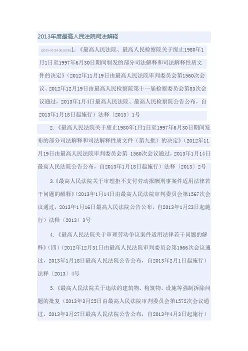 2013年度最高人民法院司法解释