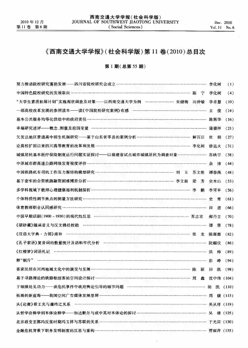 《西南交通大学学报》(社会科学版)第11卷(2010)总目次
