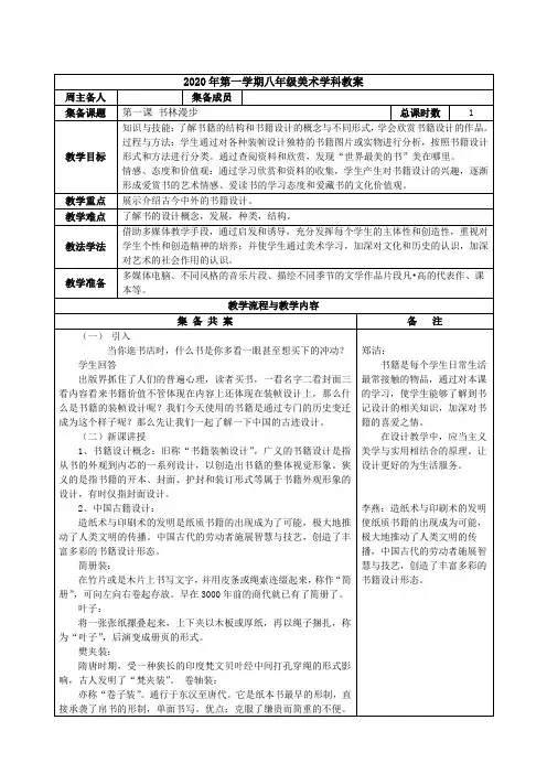 八年级美术《书林漫步》教案