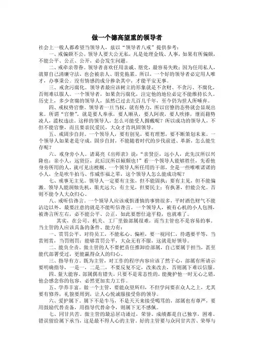 做一个德高望重的领导者