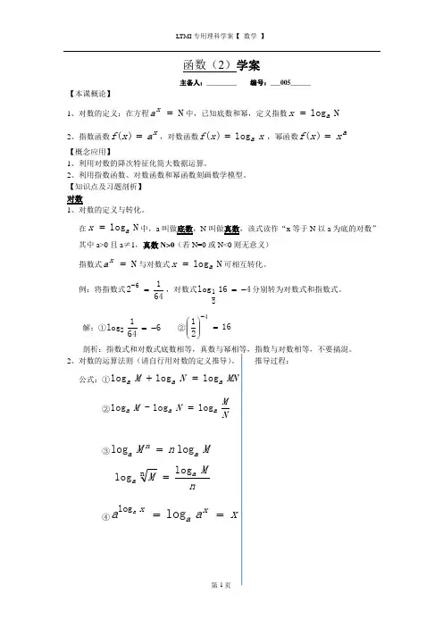 对数及指数、对数、幂函数
