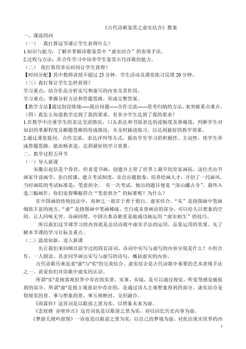 古代诗歌鉴赏之虚实结合