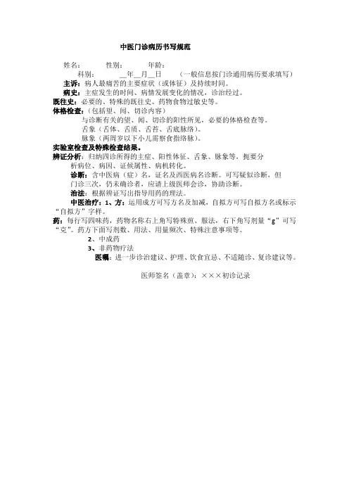 中医门诊病历书写规范