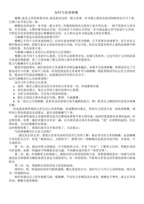 如何写故事梗概