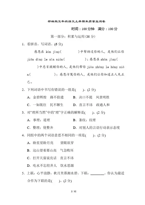 部编版五年级语文上册期末质量监测卷附答案