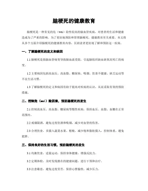 脑梗死的健康教育