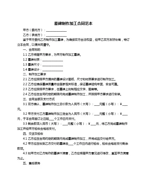 墓碑制作加工合同范本