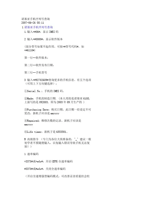 手机序列号查询