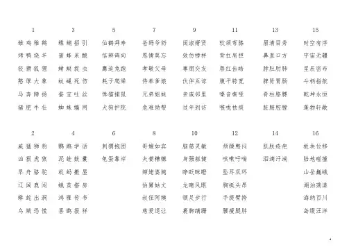 四字童铭第一册