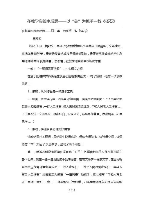 在优秀教学实践中反思——以“美”为抓手三教《搭石》