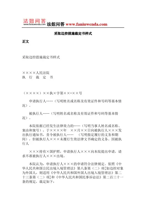 采取边控措施裁定书样式