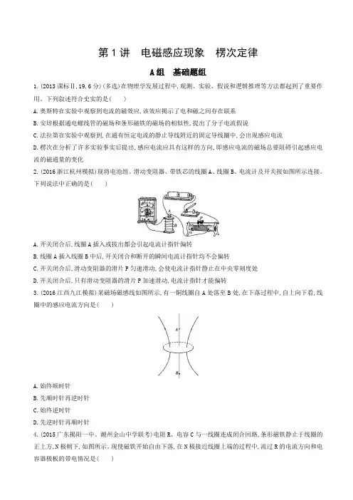 (三年高考两年模拟)2017年高考物理新课标一轮复习习题：第10章_第1讲_电磁感应现象_楞次定律_word版有答案