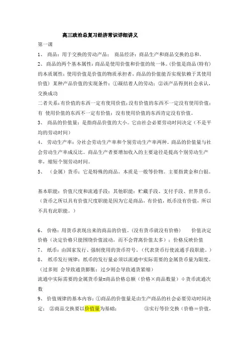 高三政治总复习经济常识详细讲义