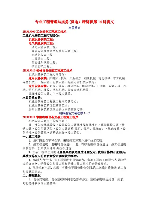 全国二级建造师工业机电工程施工技术