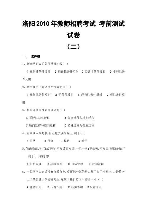洛阳2010年教师招聘考试 考前测试试卷(二)