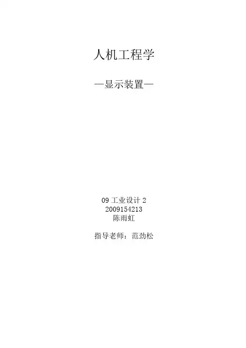 人机工程学 案例分析