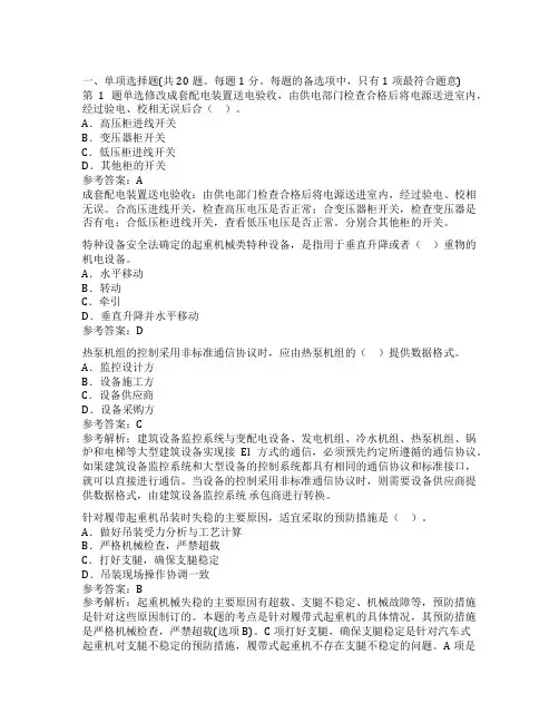 2016年一建押题：《机电工程》(2)