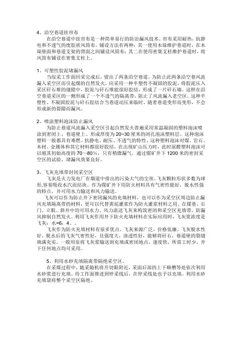 井下防止漏风措施